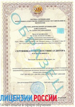 Образец сертификата соответствия аудитора №ST.RU.EXP.00005397-3 Песьянка Сертификат ISO/TS 16949